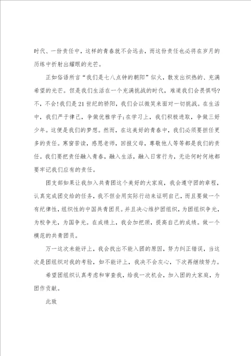 入团申请书初中生1500字范文