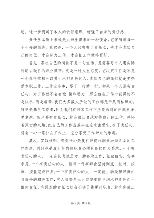 增强责任心得体会 (4).docx