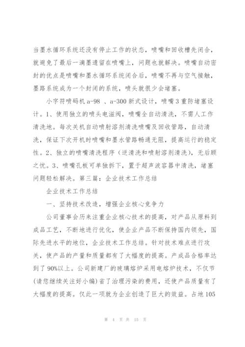 密封企业技术工作总结.docx