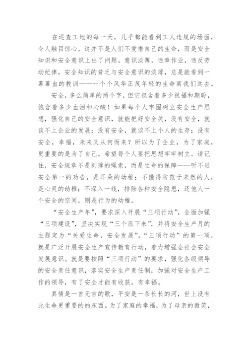 2024年安全管理工作心得体会.docx