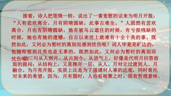 14《诗词三首》课件