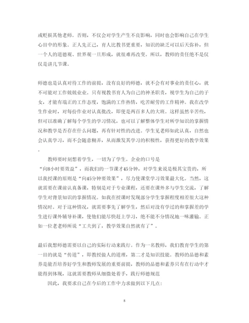 精编校长师德师风学习心得体会范文6篇【优秀】.docx