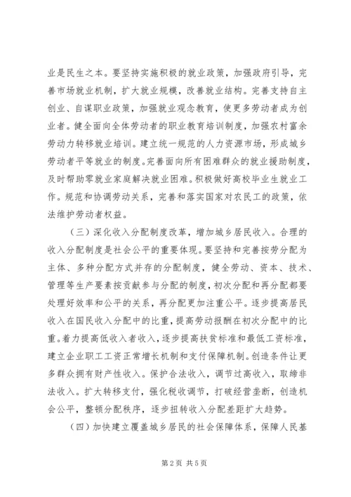 十七大学习材料六.docx