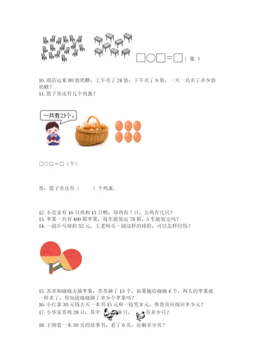 一年级下册数学解决问题50道精品【完整版】.docx