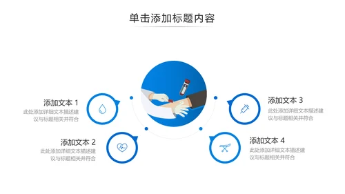 医药医疗医生医院工作汇报通用PPT模板