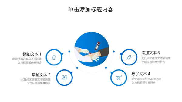 医药医疗医生医院工作汇报通用PPT模板