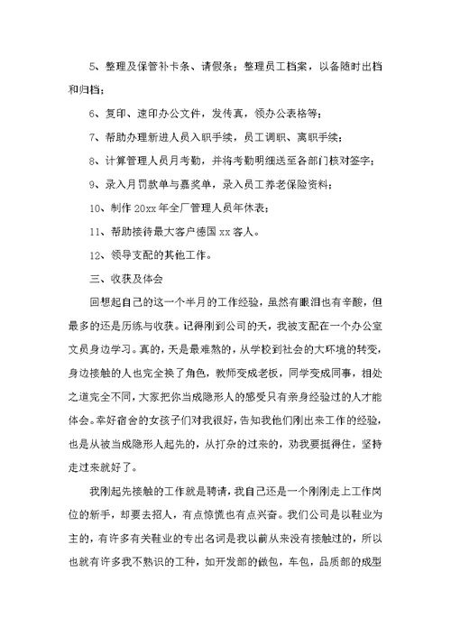 文员实习报告范文1010字