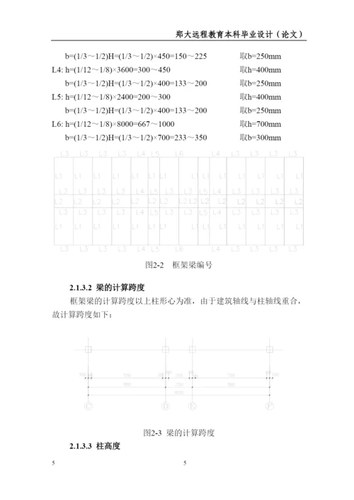 郑州大学远程教育土木工程毕业论文.docx