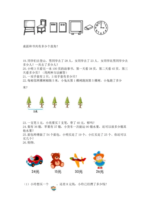 小学二年级上册数学应用题100道精品【精选题】.docx