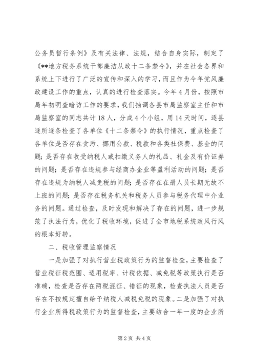 地税局关于开展年度税务执法监察工作的情况报告 (3).docx