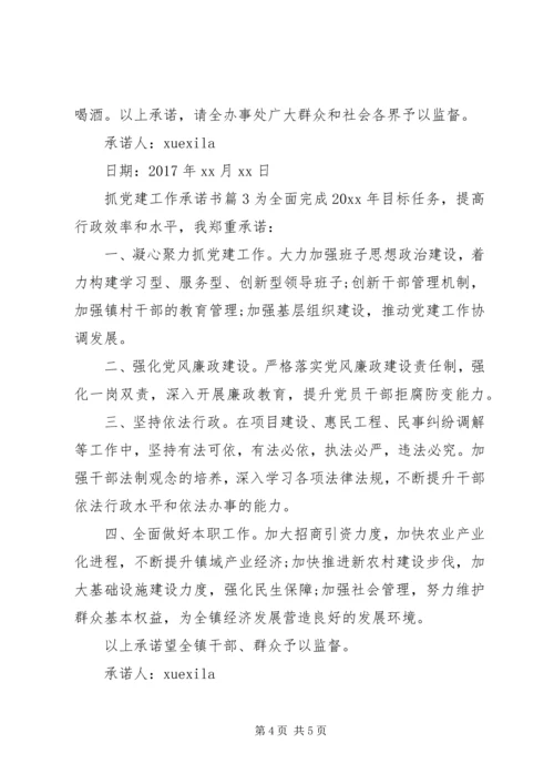 抓党建工作承诺书.docx