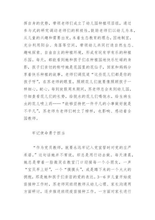 党员幼儿教师先进事迹材料(精选7篇).docx