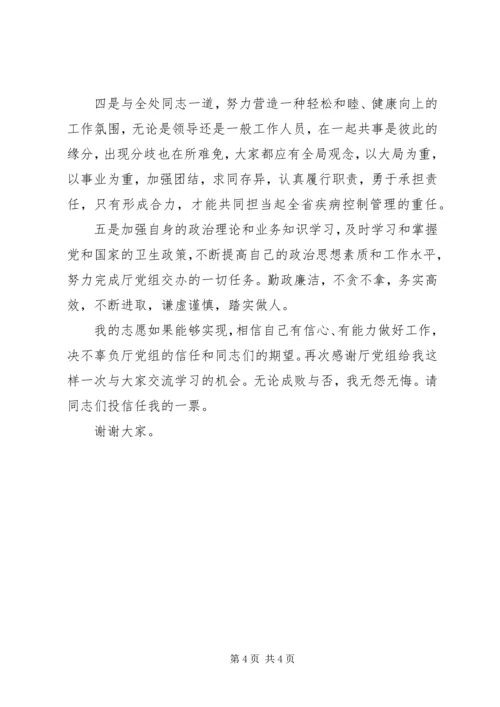 医院卫生系统竞职演讲稿.docx