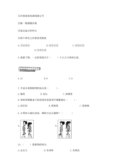 教科版一年级上册科学期末测试卷（能力提升）.docx