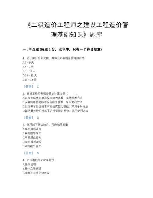 2022年全省二级造价工程师之建设工程造价管理基础知识模考题型题库及一套完整答案.docx