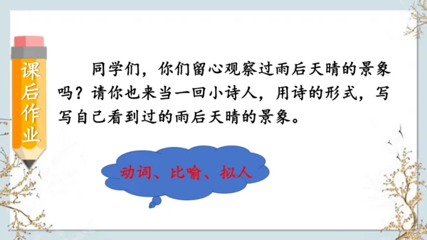 12《在天晴了的时候》课件