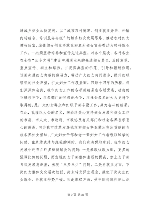 在市妇女第十三次代表大会上的报告.docx