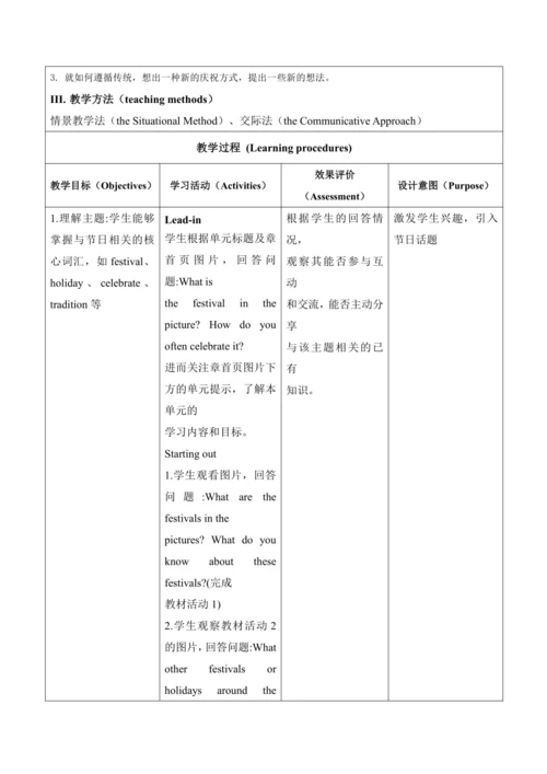 【新课标新教材2024】 Unit 4 Time to celebrate大单元整体教学设计第一课时