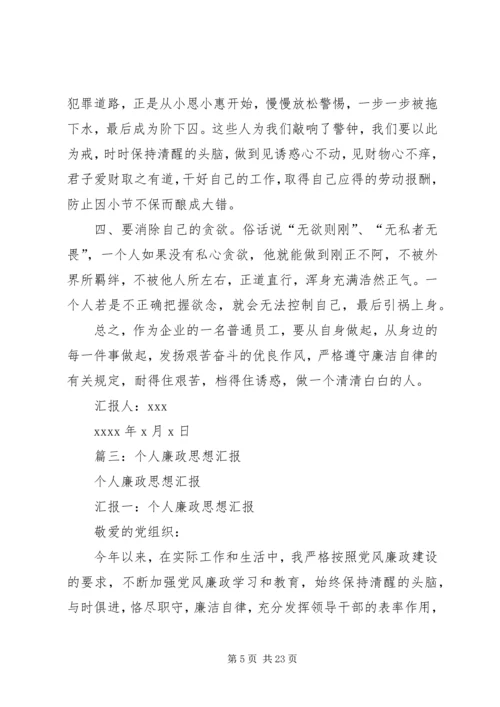 廉洁,思想汇报.docx