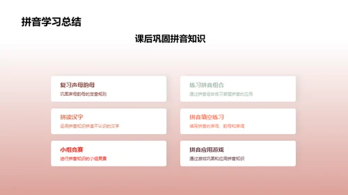 拼音探索之旅