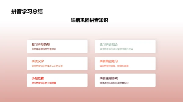 拼音探索之旅