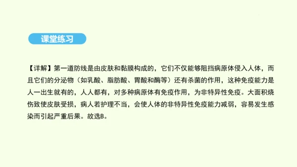 8.1.2.1免疫与计划免疫（第一课时）课件-人教版生物八年级下册(共28张PPT)