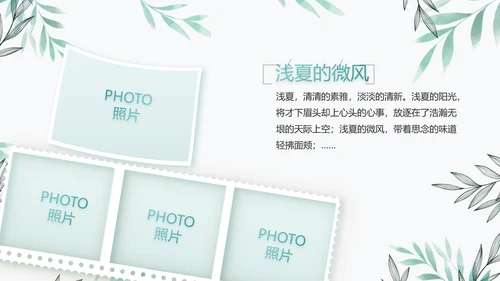 绿色小清新淡雅电子相册动态PPT