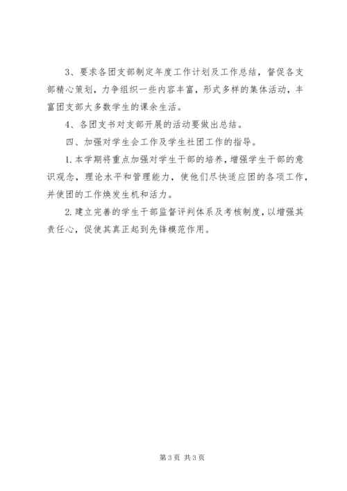 校团委主席XX年年度工作计划.docx