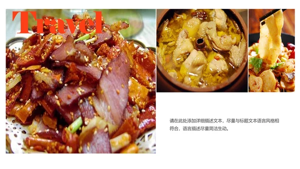 中华传统美食菜系中国菜酒店餐饮PPT模板