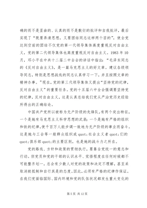 篇一：《反对自由主义》学习心得.docx