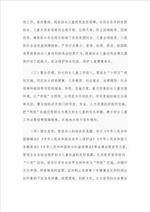 2021年在全市妇女儿童工作委员会全体委员扩大会议上的讲话范文稿