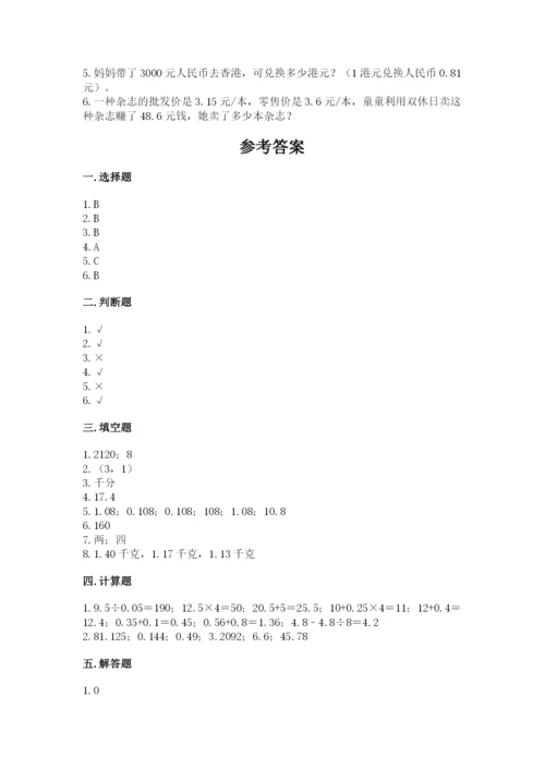 人教版五年级上册数学期中测试卷审定版.docx