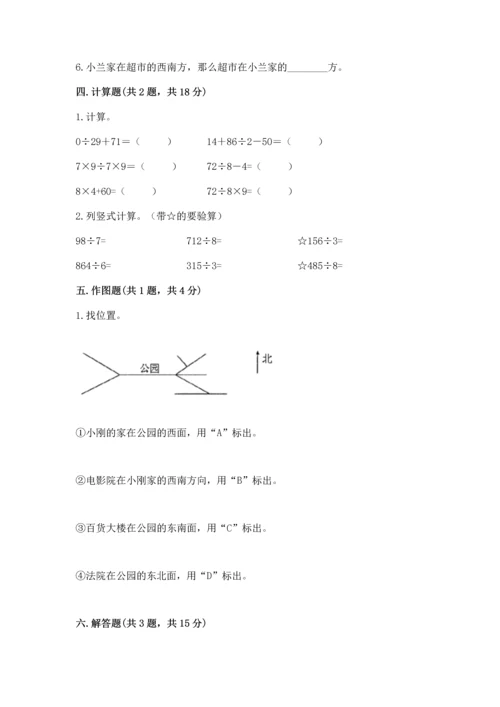 小学数学三年级下册期中测试卷（名师系列）word版.docx