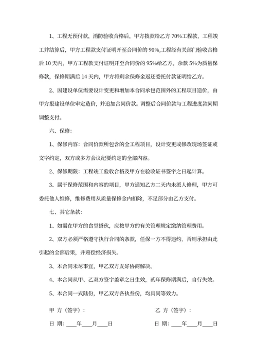 消防工程分包合同