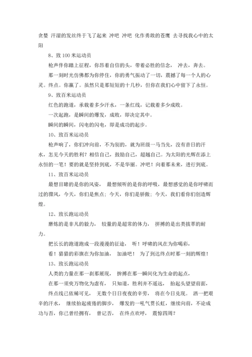 运动员加油稿集合15篇.docx