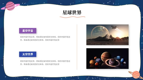 卡通手绘风宇宙太空星球主题说课课件ppt模板