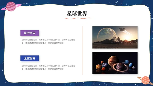 卡通手绘风宇宙太空星球主题说课课件ppt模板