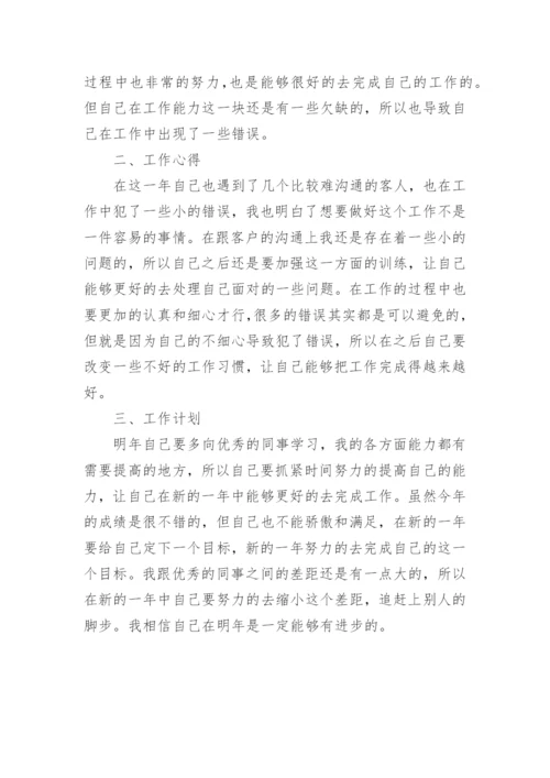 银行新员工的个人年度工作总结.docx