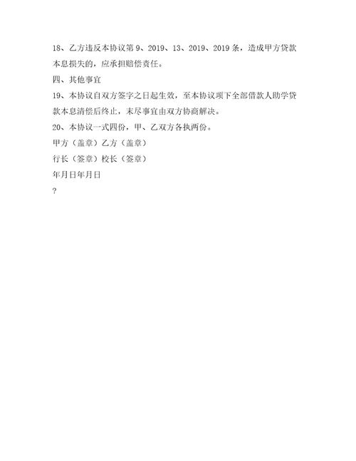 助学贷款合作协议整理合同