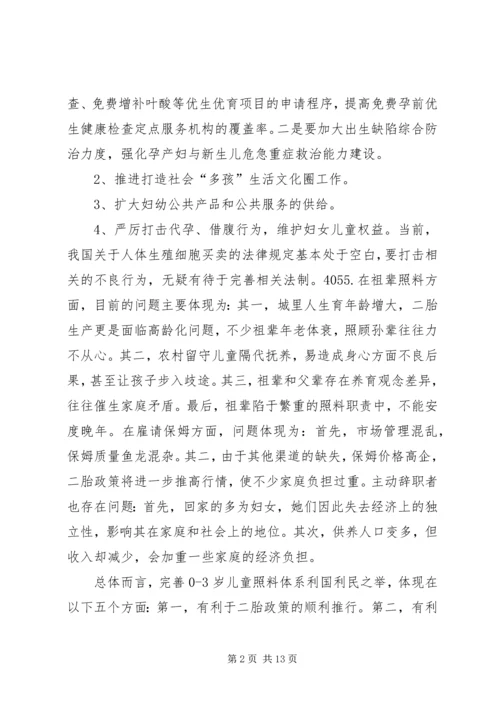 关于二孩政策的调查 (3).docx