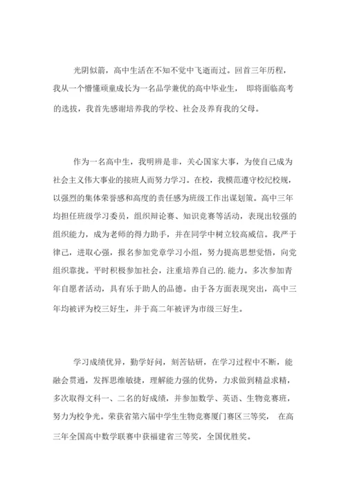 2021年学生综合素质评价自我陈述报告(精华篇).docx