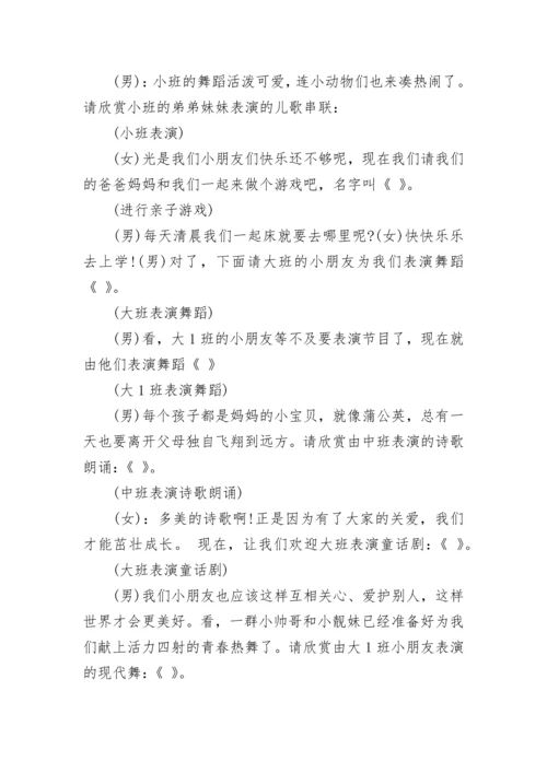 2024年六一儿童节活动主持词11篇.docx