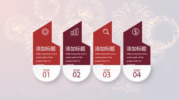 红色喜庆礼花公司年终晚会动态PPT