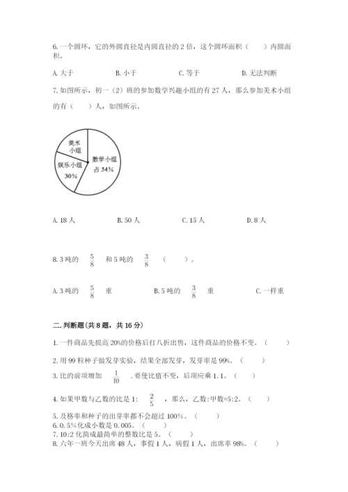 2022人教版六年级上册数学期末卷及答案【名校卷】.docx