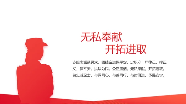 红色政协常委会工作汇报动态PPT