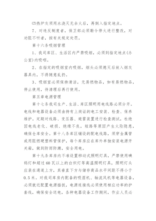 货运企业消防安全管理制度.docx