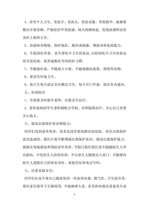 小学开学第一课安全教育讲话稿