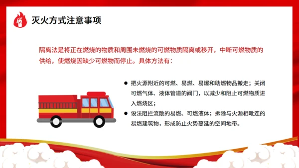 119消防安全活动宣传日通用PPT模板