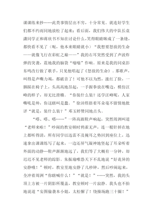 当老师不在的时候作文800字.docx