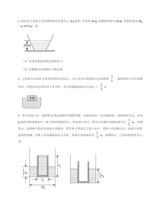 小卷练透重庆市兴龙湖中学物理八年级下册期末考试综合测评试题（含详细解析）.docx